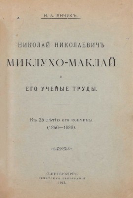 Конволют из двух изданий о путешественниках: